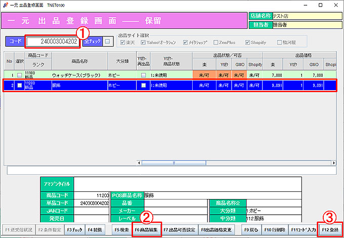一元出品保留登録