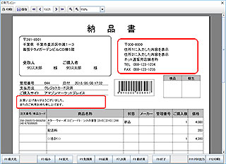 納品書印刷イメージ