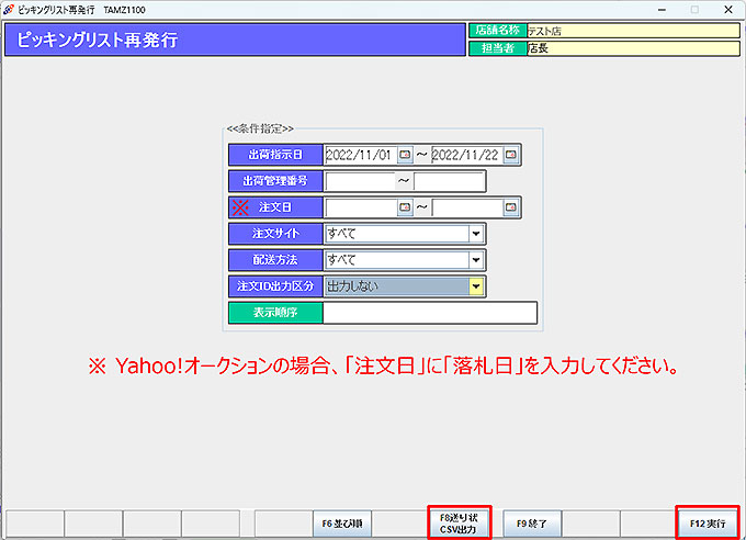 ピッキングリスト再発行