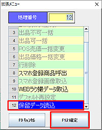 保留データ読込