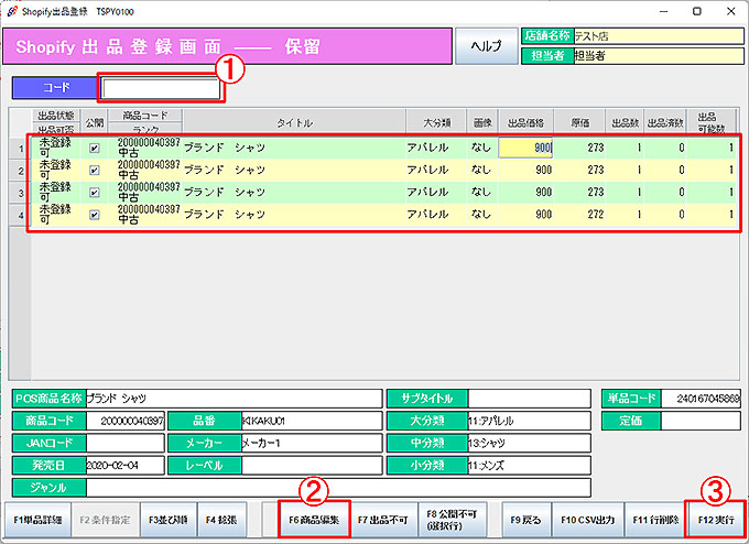 Shopify出品保留登録