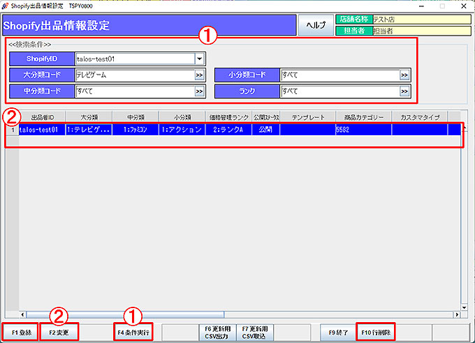 Shopify出品情報設定