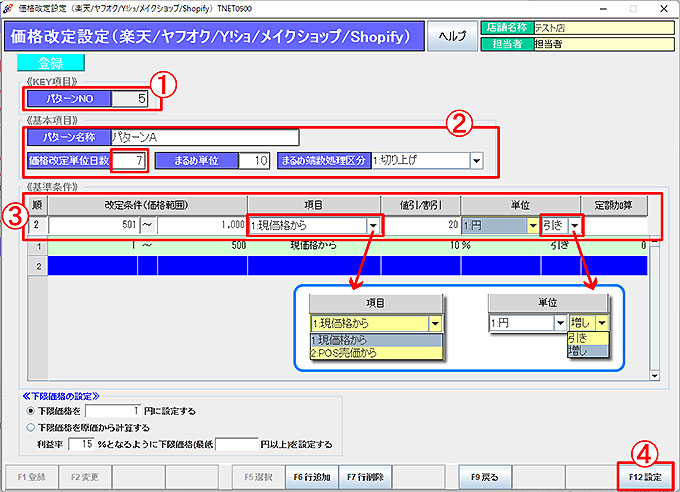 Y!オク・楽天価格改定設定