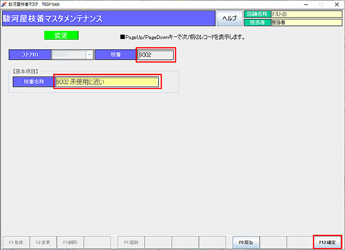 駿河屋商品状態マスタ