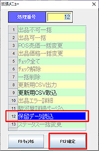 保留データ読込