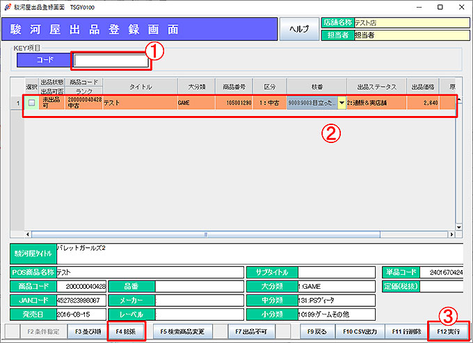 駿河屋出品登録