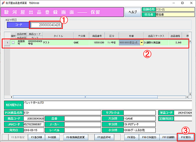 駿河屋出品保留登録