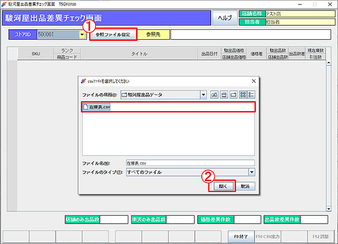 出品数差異ＣＳＶ取り込み
