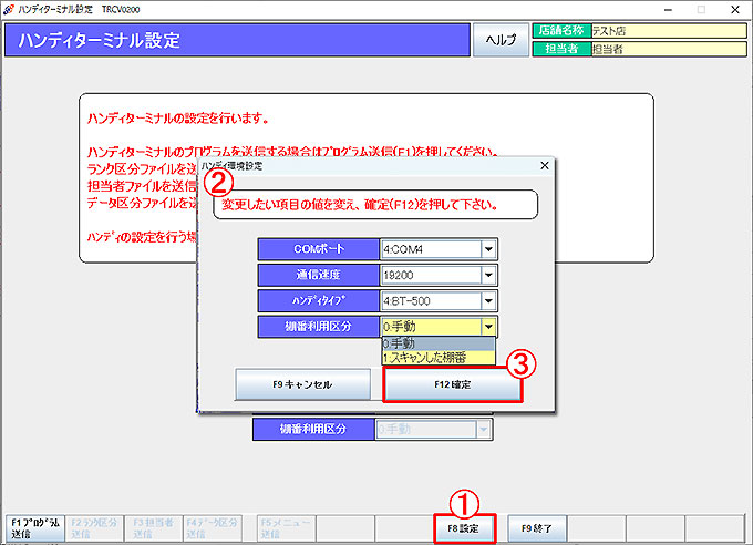 ハンディ環境設定