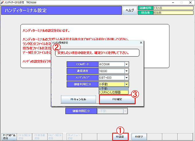 ハンディ環境設定