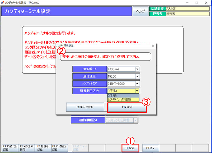 ハンディ環境設定