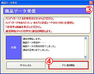 データ受信画面