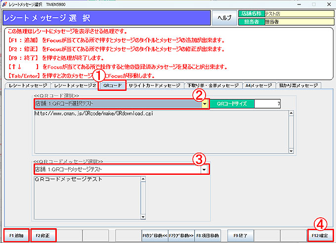 QRコードメッセージ選択