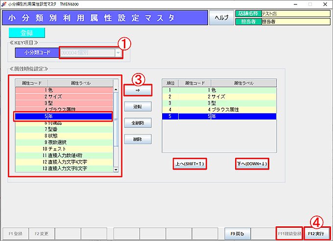 小分類別利用属性設定