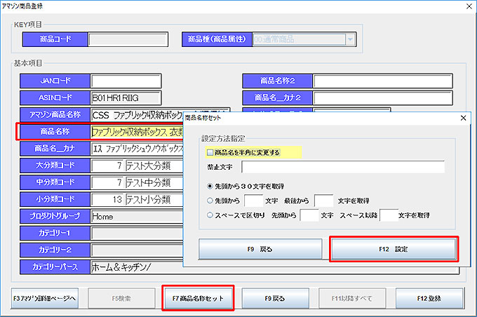 商品名称セット