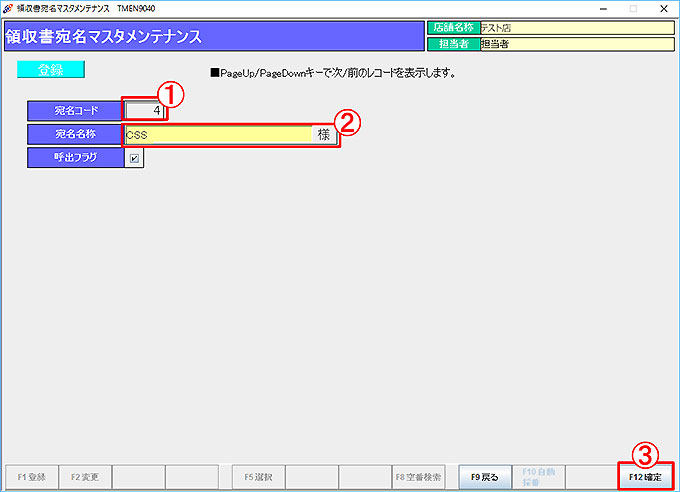 領収書宛名マスタ