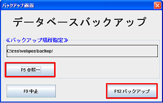 バックアップ画面