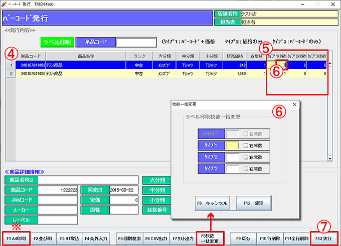 バーコード発行