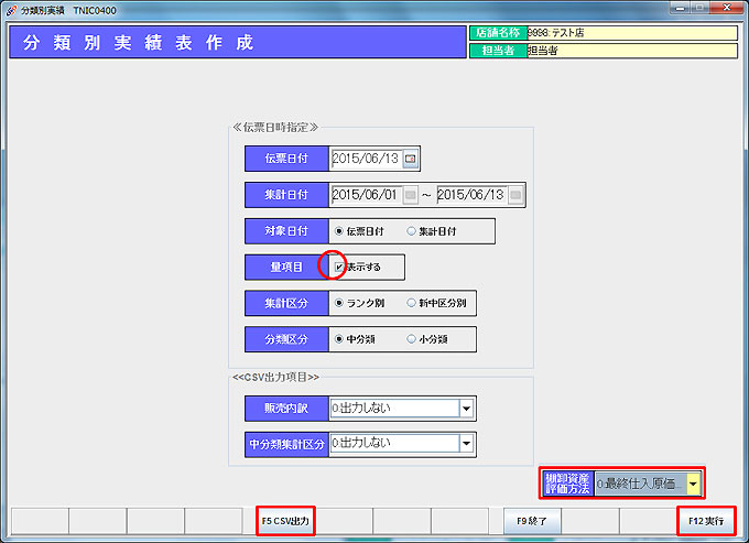 分類別実績表条件指定画面