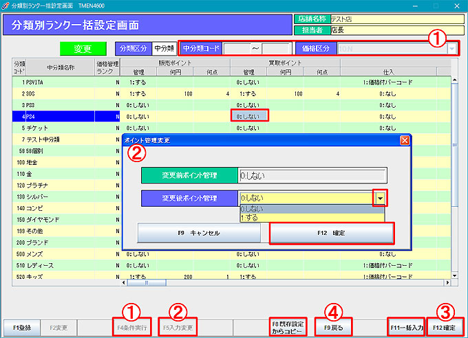 分類別ランクマスタ一括