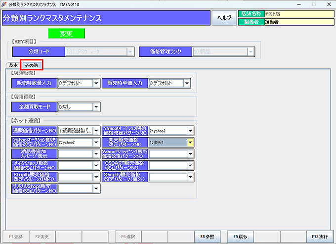 分類別ランクマスタ