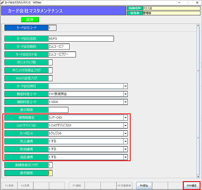 カード会社マスタ