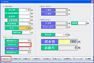 チェックアウト画面