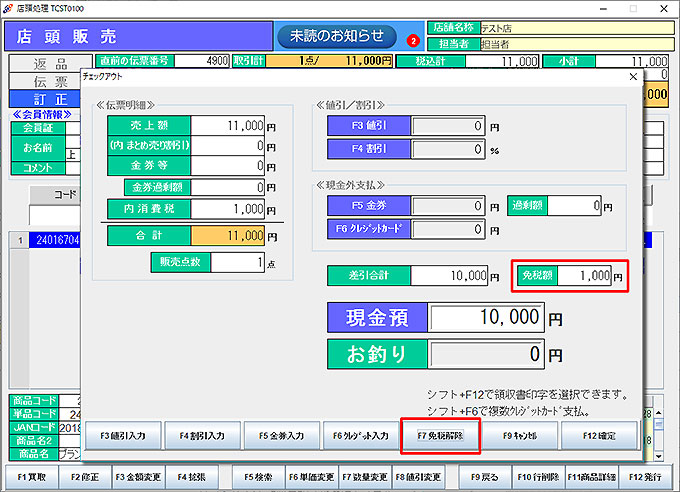 チェックアウト