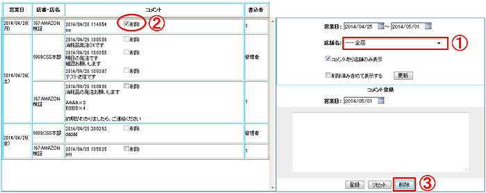 コメントの削除