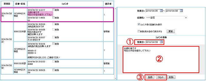 コメントの登録