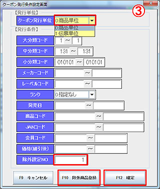 クーポン発行条件設定画面