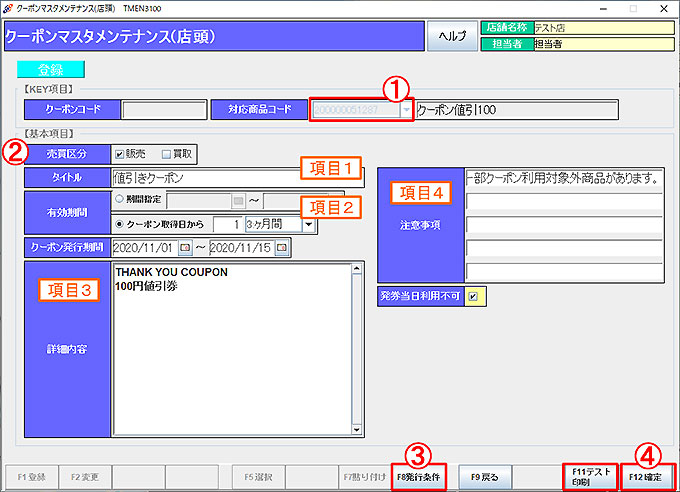 クーポンマスタ