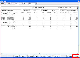 クレジット利用履歴