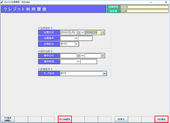 クレジット利用履歴条件