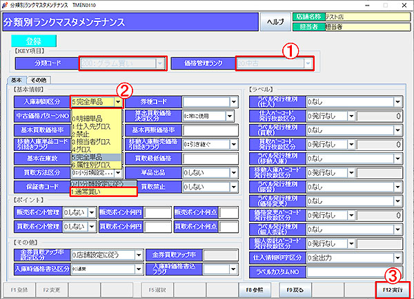 分類別ランクマスタ