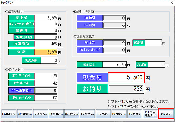 チェックアウト