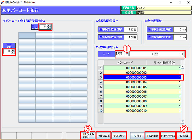 汎用バーコード発行