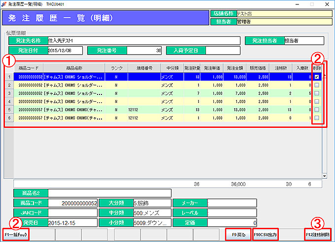 発注履歴一覧（明細）