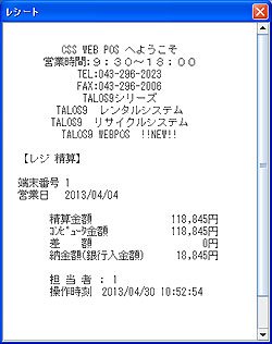 精算伝票