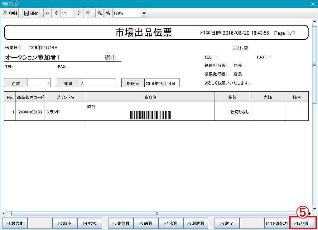 市場出品伝票-指値