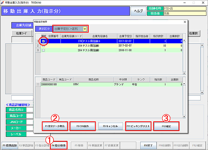 移動出庫入力（指示分）