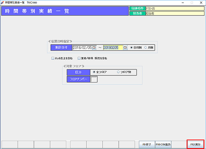 時間帯別実績一覧条件