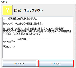 決済エラーメッセージ