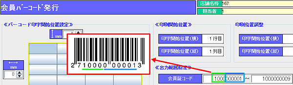 会員バーコードの数値