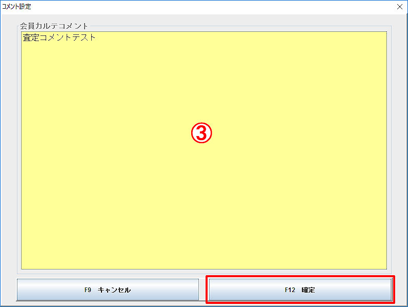 コメント設定画面