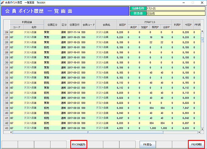会員ポイント履歴