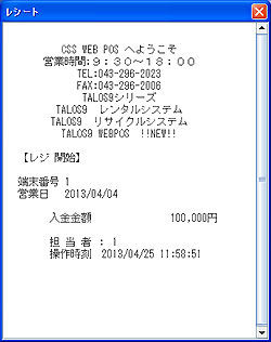 開設伝票イメージ