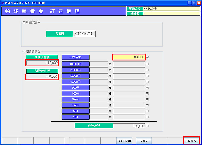 釣銭準備金訂正処理