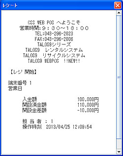 釣銭訂正伝票イメージ