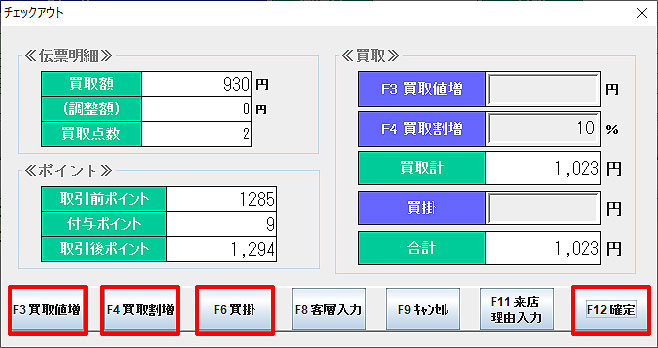 買取チェックアウト